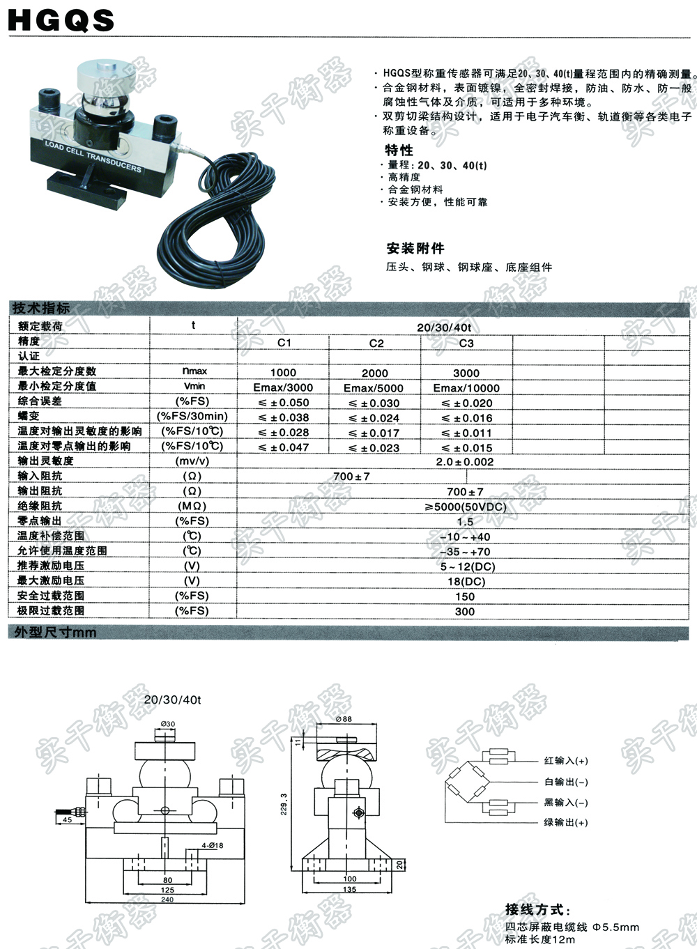 電子汽車(chē)衡傳感器