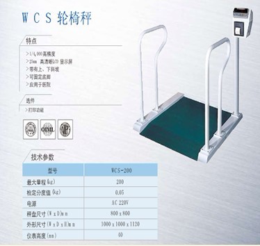 韓國輪椅秤價格